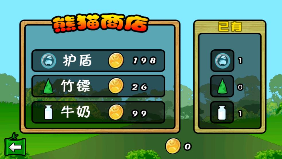 天天熊猫跑酷截图2