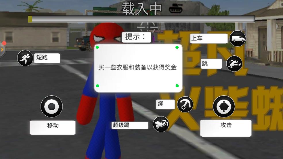 超凡火柴蜘蛛截图2