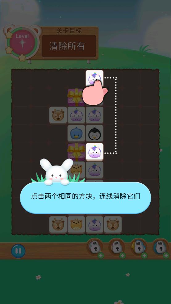 爱宠连连看截图1