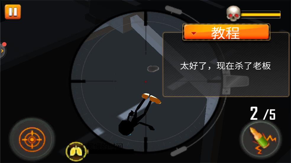 火柴人火线狙击截图3