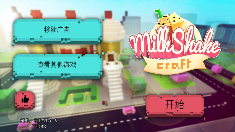 奶昔世界截图1