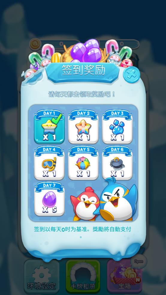 企鹅消消乐截图1