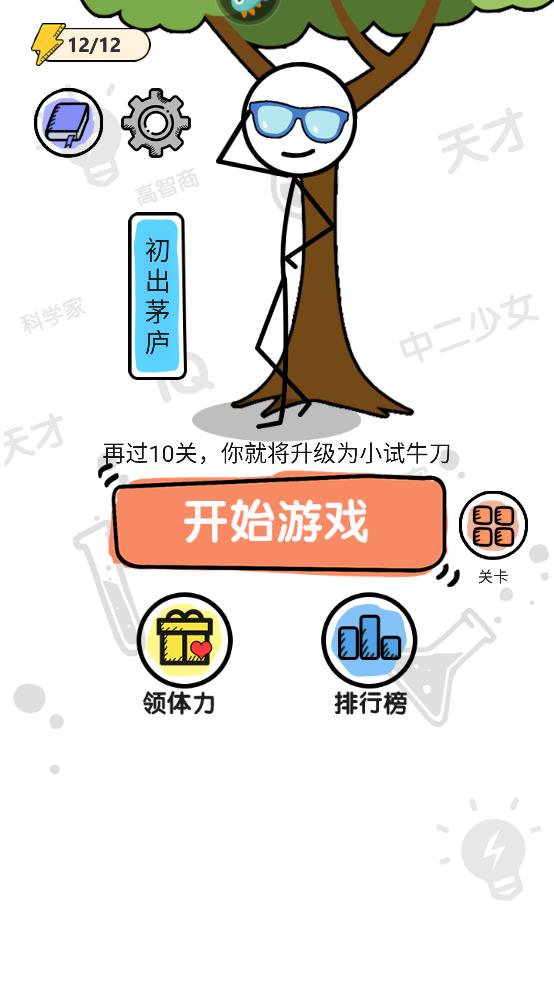 我脑子特牛截图1