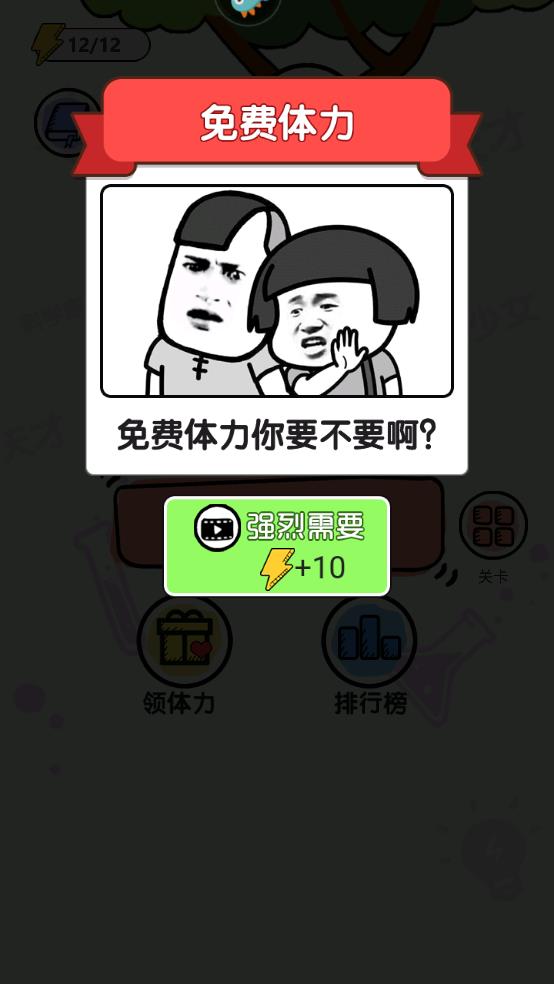 我脑子特牛截图2
