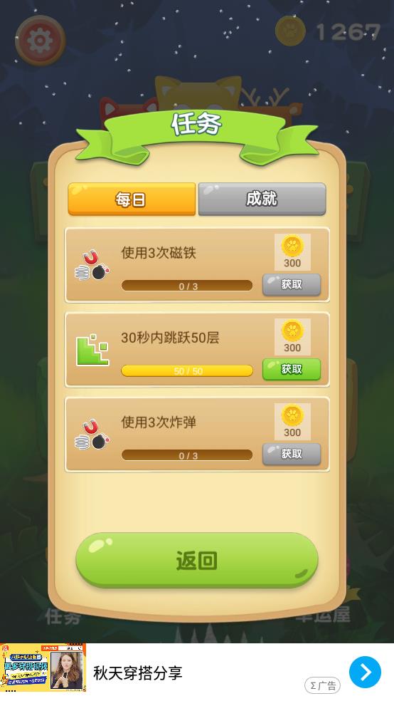 萌宠跳跳跳截图2