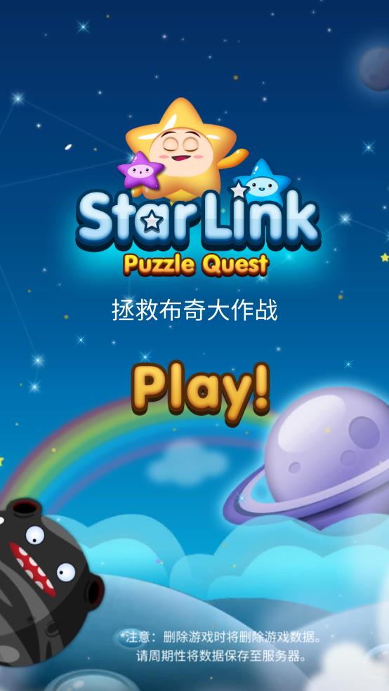 星链拼图截图1