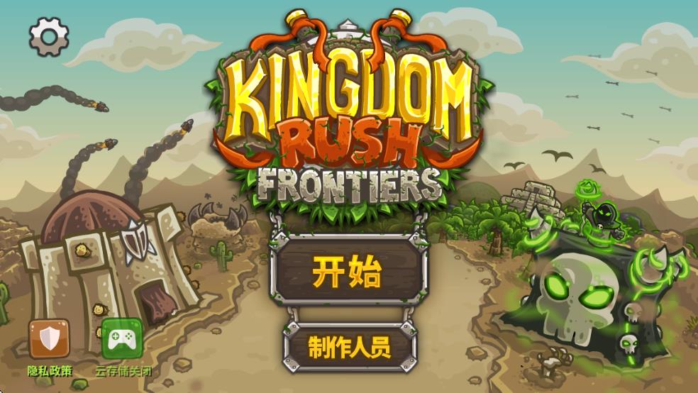 王国保卫战2前线截图1