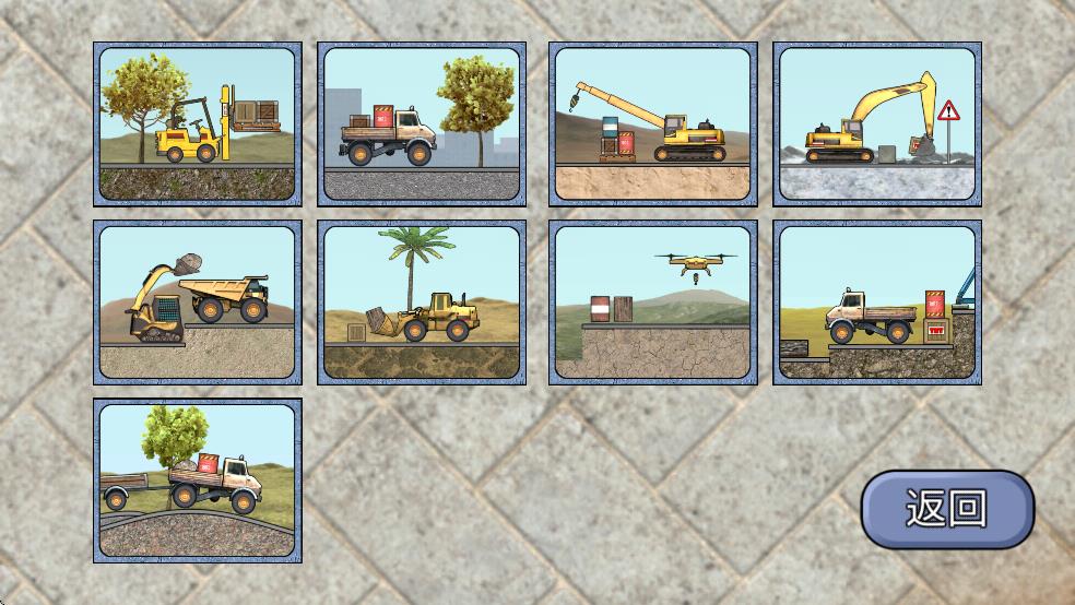 儿童工程车截图2