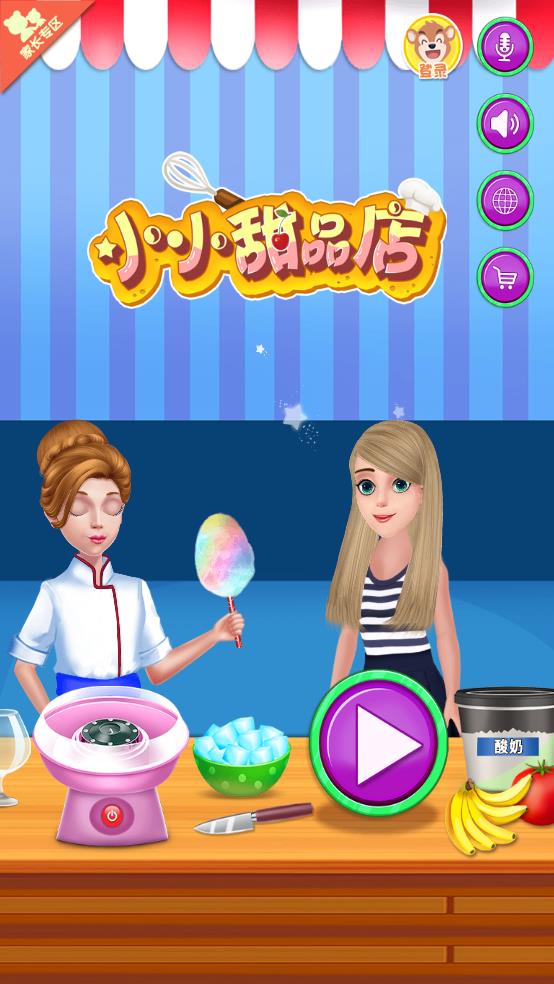 小小甜品店截图1