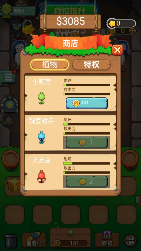 植物僵尸战争截图3