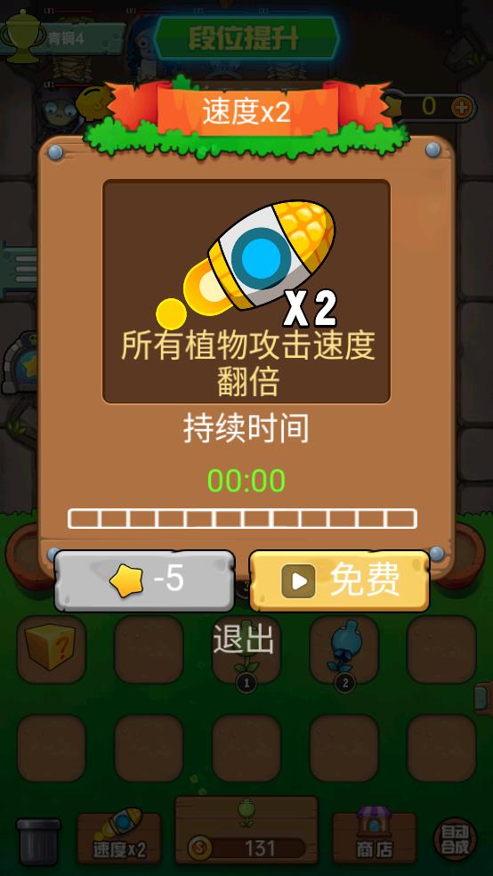 植物僵尸战争截图2