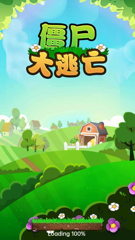 植物僵尸战争截图1