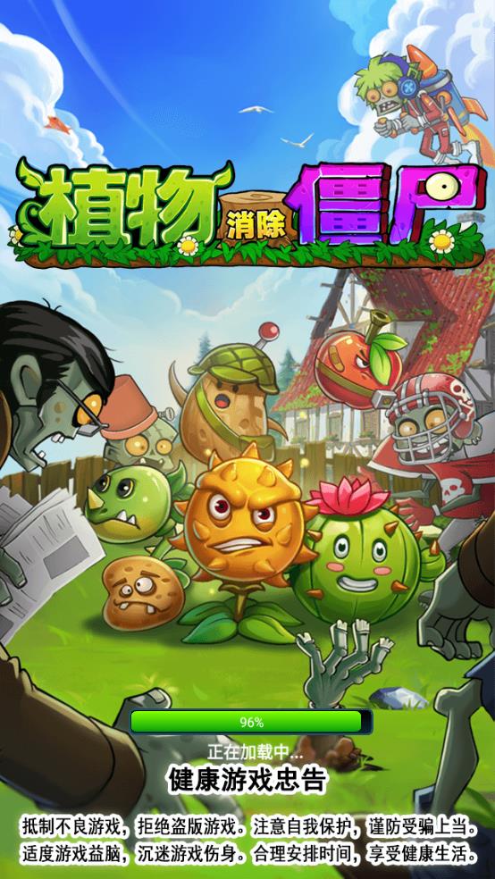 植物消除僵尸截图1