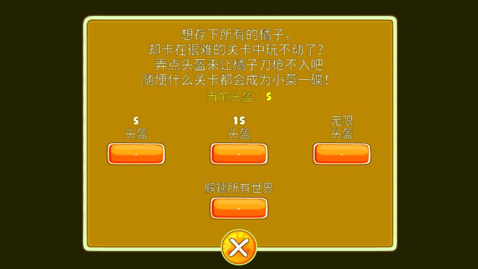 拯救橘子截图2
