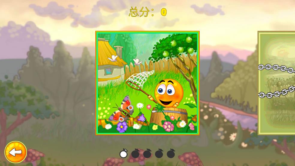 拯救橘子截图1