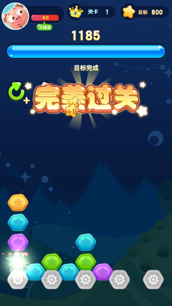 六边形消星星截图1