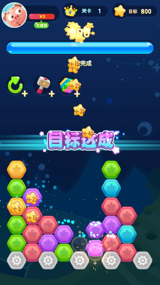 六边形消星星截图3