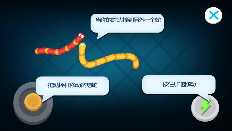 超萌贪吃蛇截图3