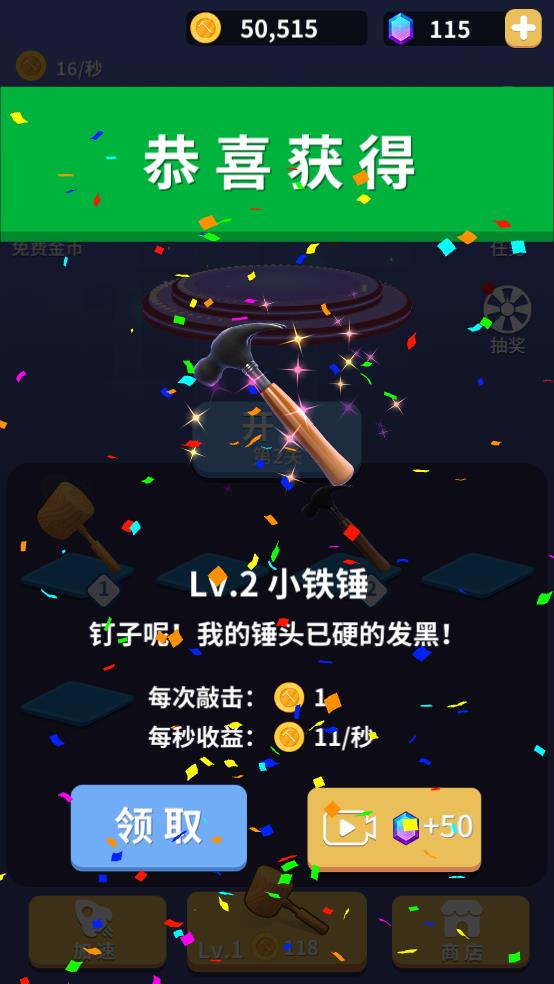 疯狂的锤子截图3