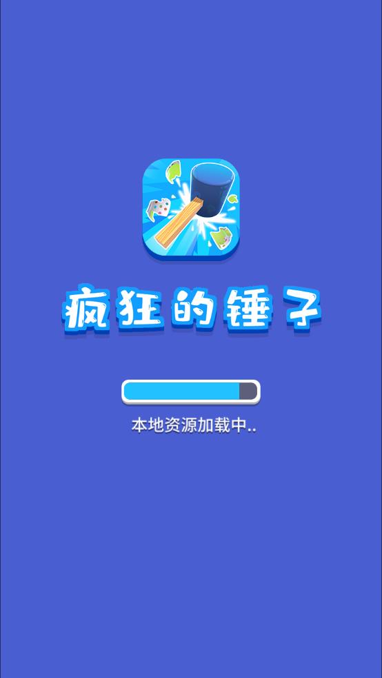 疯狂的锤子截图1