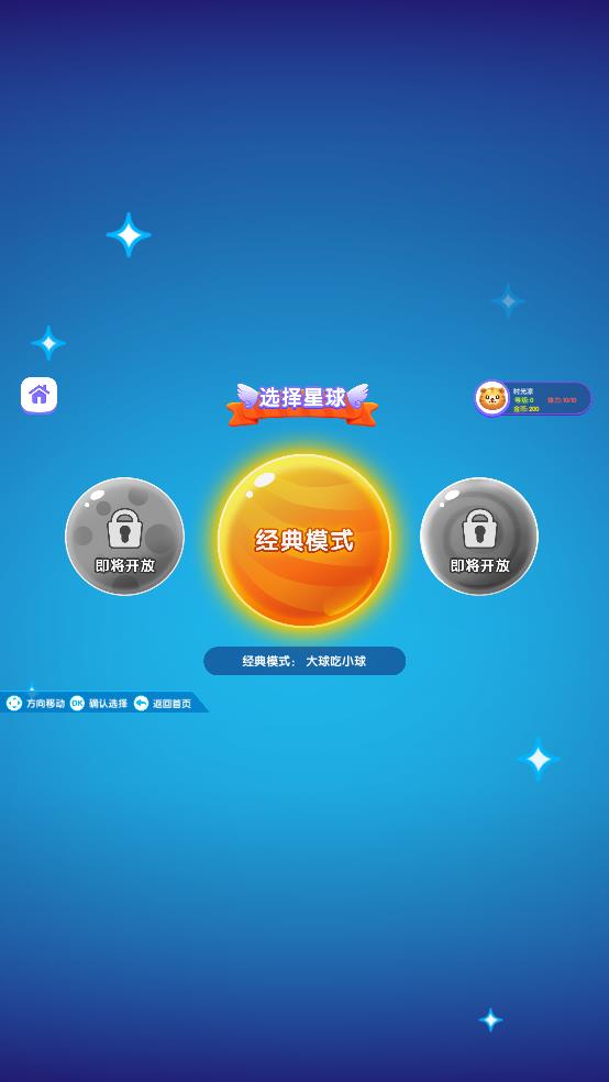 天天萌球大作战截图3