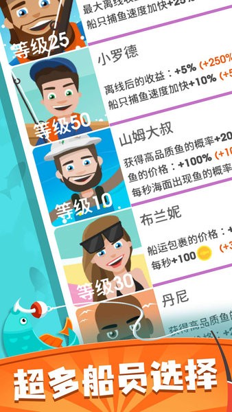 我叫钓鱼侠截图2