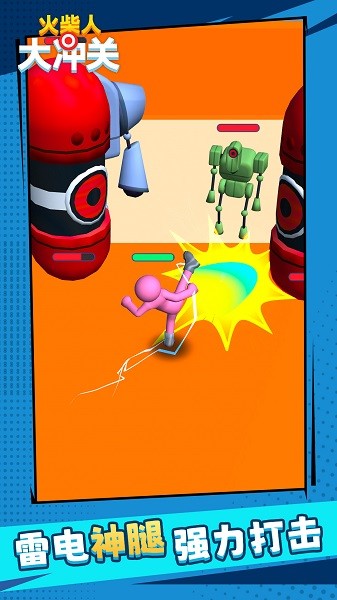 火柴人大冲关截图2