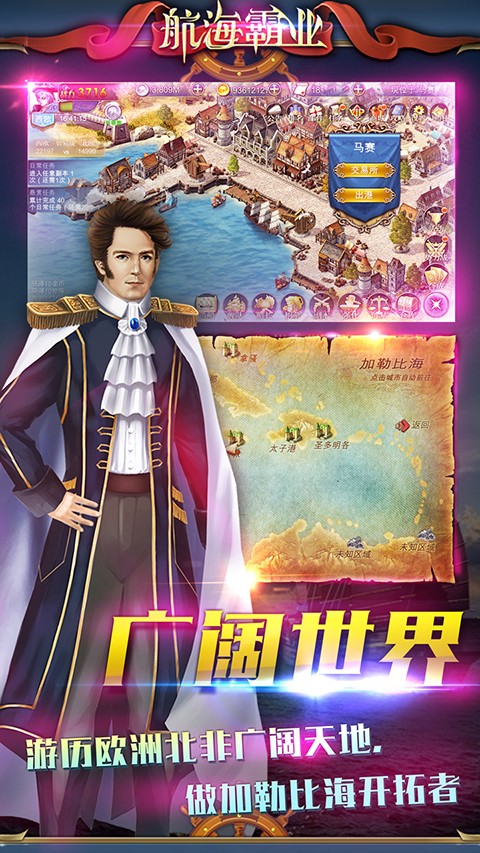 航海霸业截图1