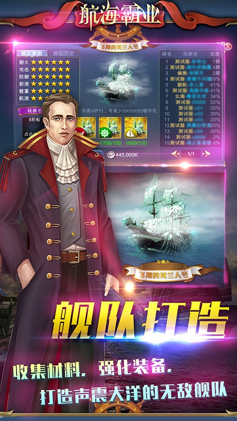 航海霸业截图4