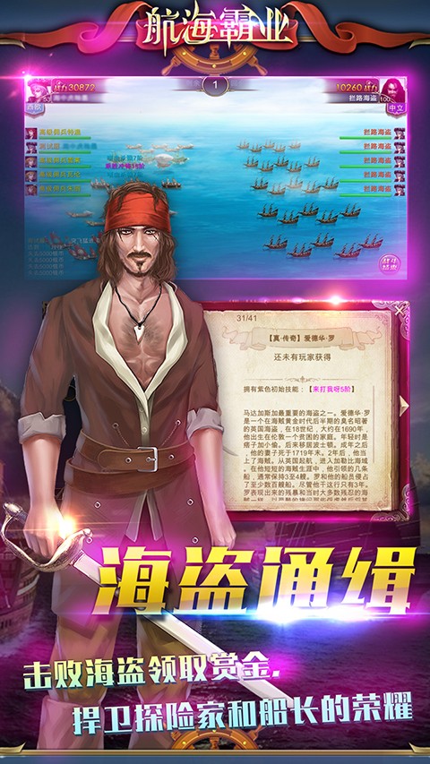 航海霸业截图5