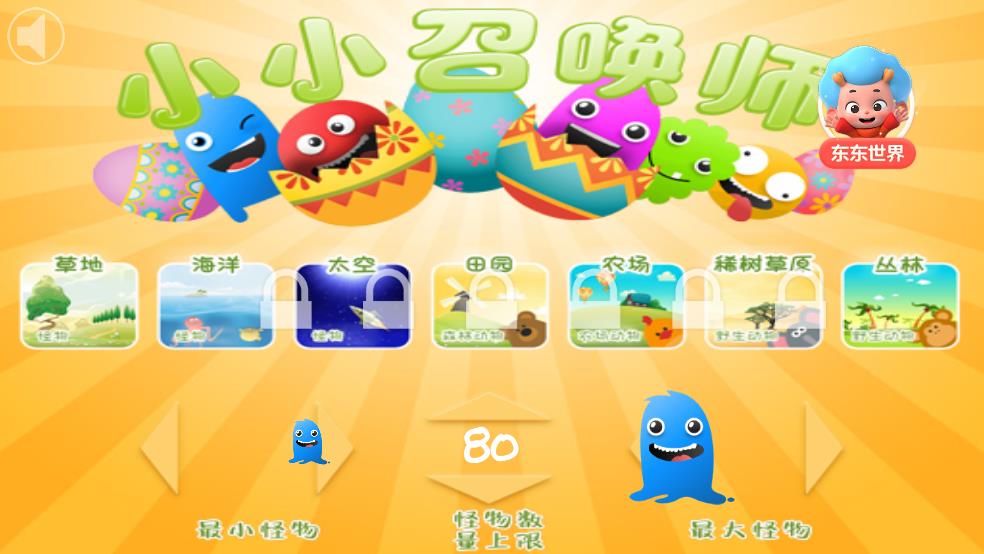 小小召唤师截图1