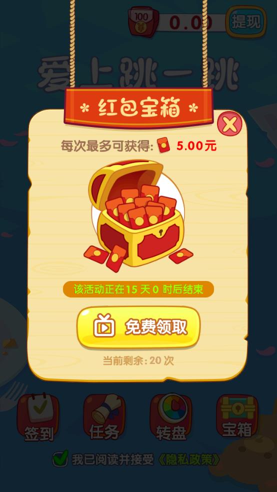 爱上跳一跳截图2