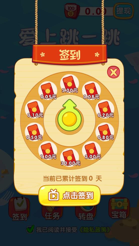 爱上跳一跳截图1