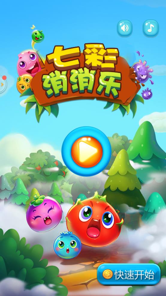 七彩消消乐截图1