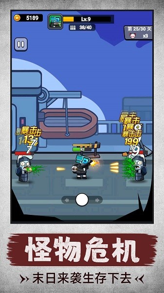 城市怪物冲突截图1