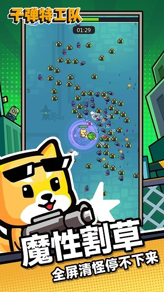 子弹特工队截图1