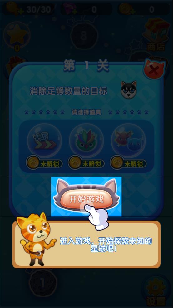 开心萌宠消消乐截图3