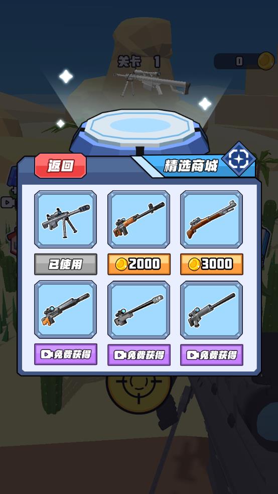 打枪小能手截图2