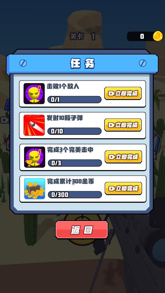 打枪小能手截图3