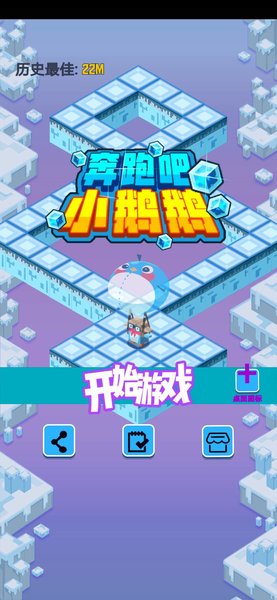 奔跑吧小鹅截图3