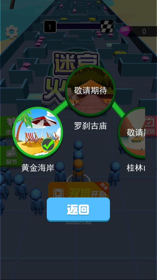 迷宫火柴人截图3