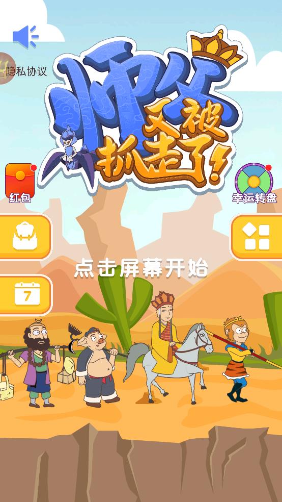 师父又被抓走了截图1