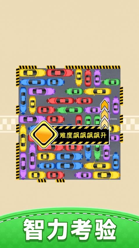 你会挪车吗截图5