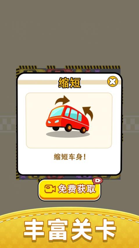 你会挪车吗截图2