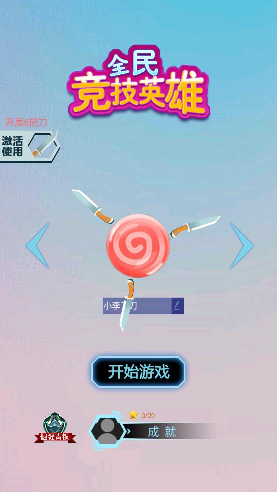 全民竞技英雄截图1