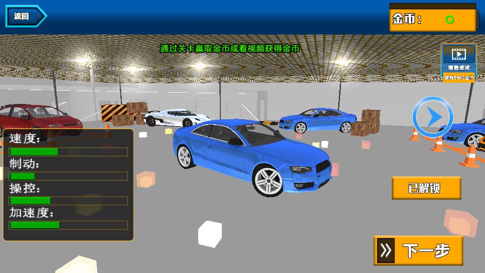 真实停车挑战赛截图2