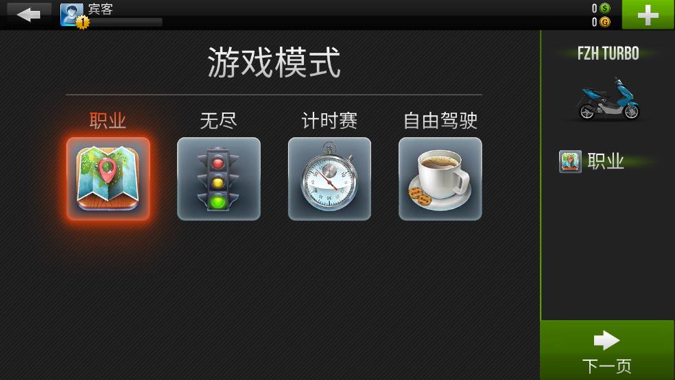 摩托车驾驶狂热截图2