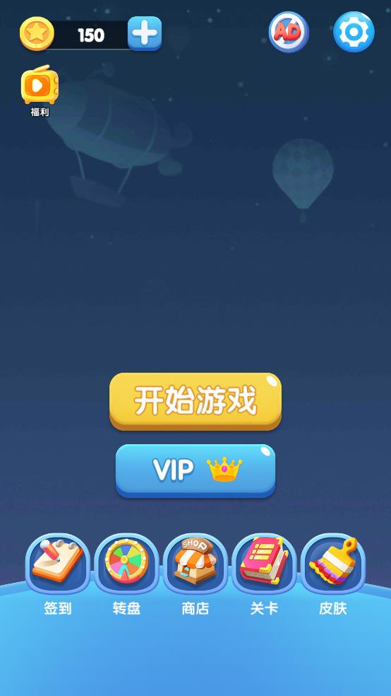 欢乐碰碰碰截图2