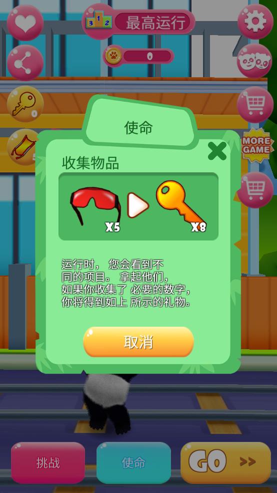 大熊猫跑酷截图2
