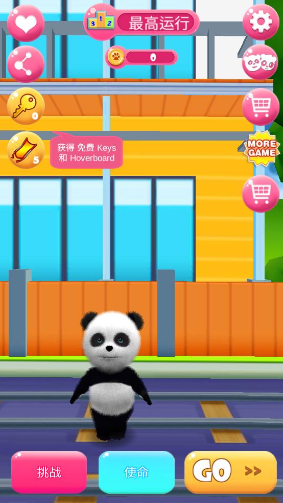 大熊猫跑酷截图1